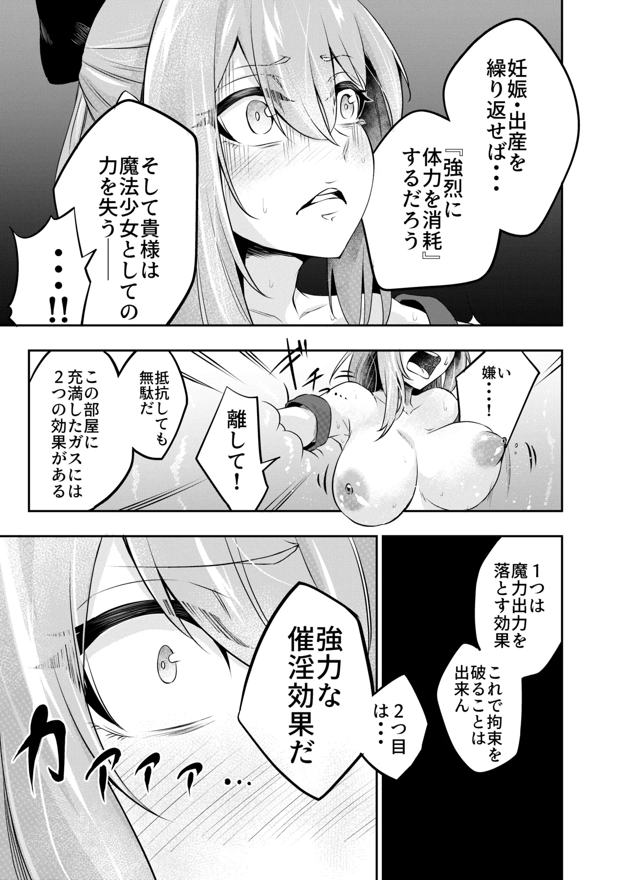 拘束触手姦～魔法少女が最強の触手を孕むまで～ Page.16