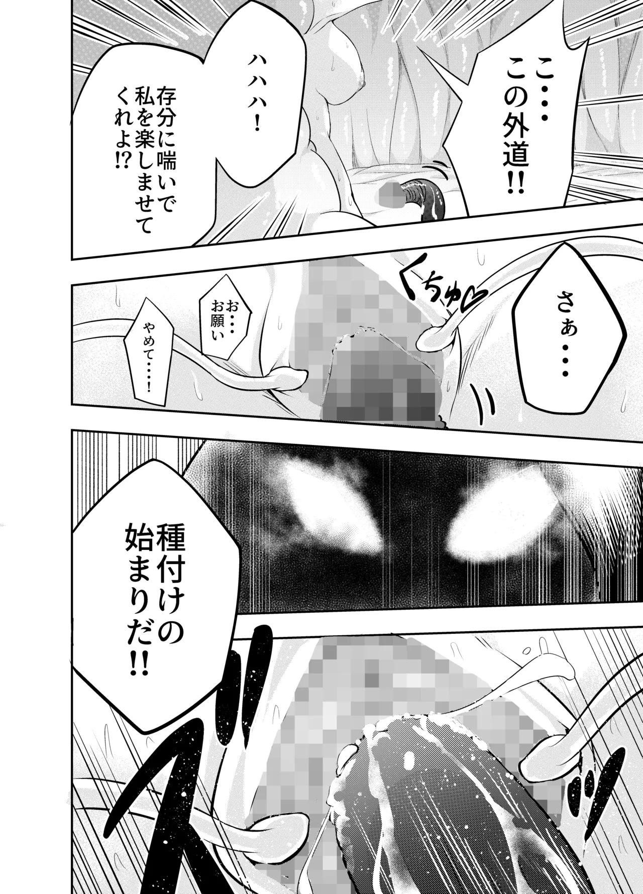 拘束触手姦～魔法少女が最強の触手を孕むまで～ Page.17