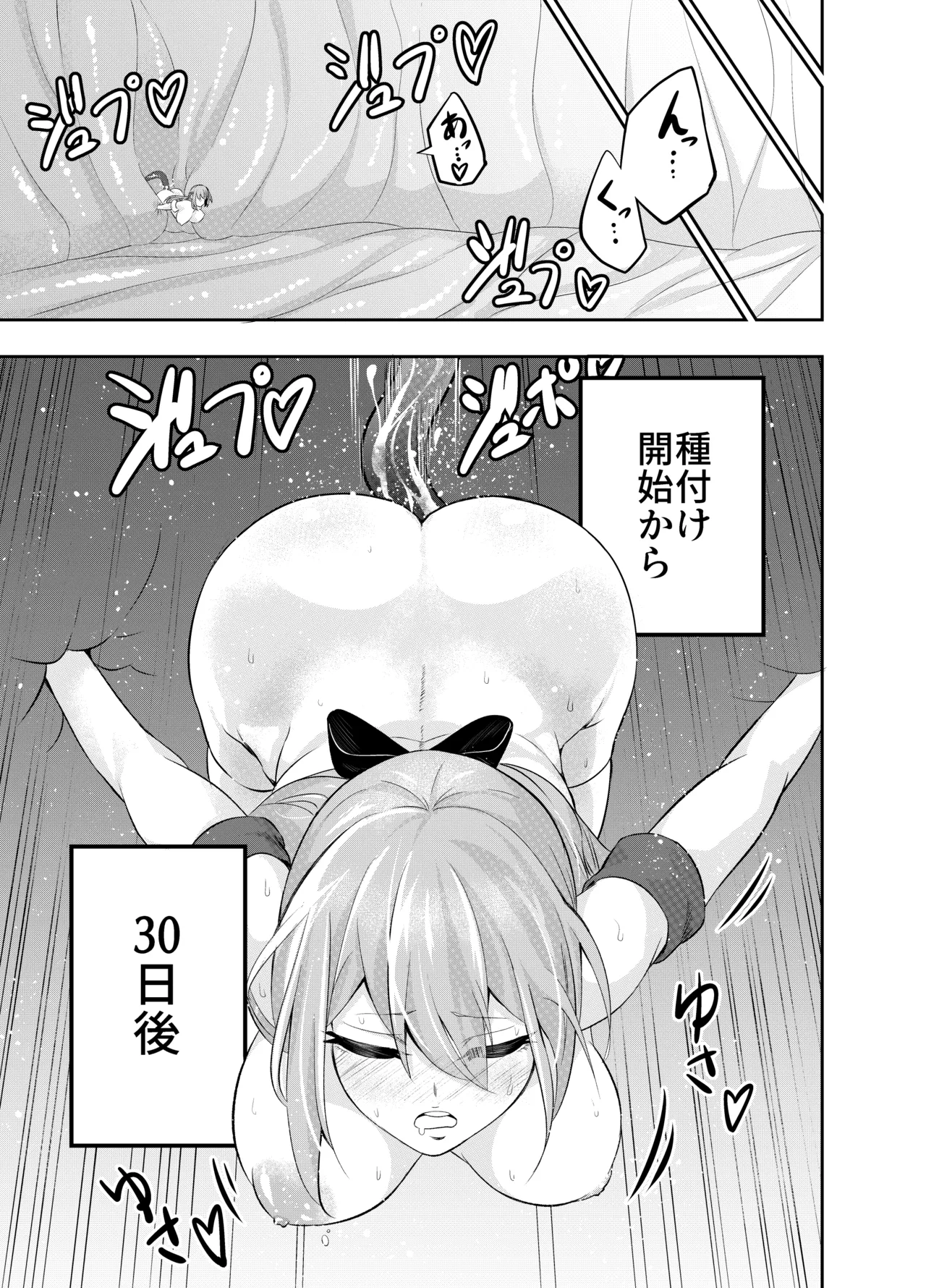 拘束触手姦～魔法少女が最強の触手を孕むまで～ Page.30