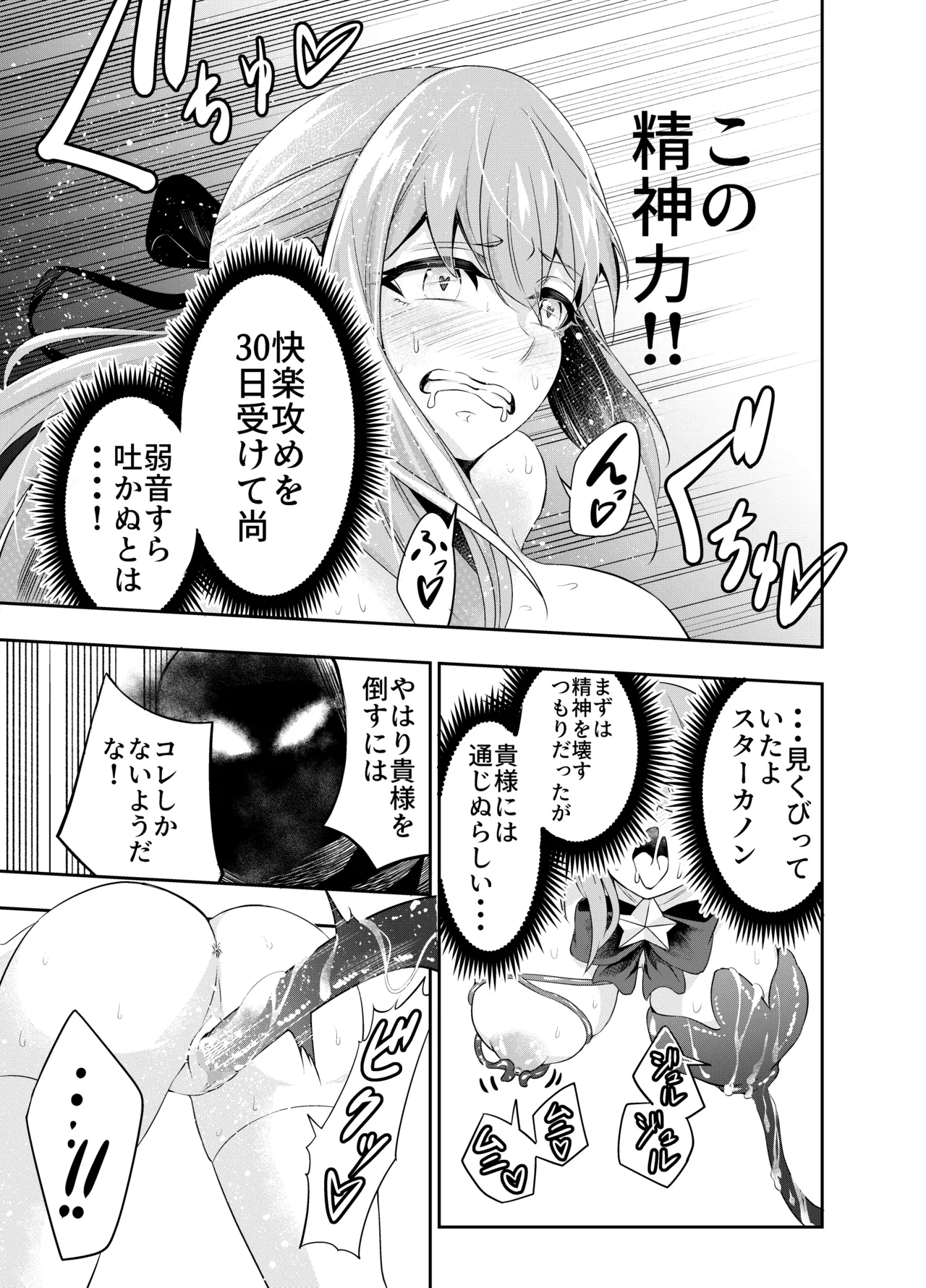 拘束触手姦～魔法少女が最強の触手を孕むまで～ Page.34