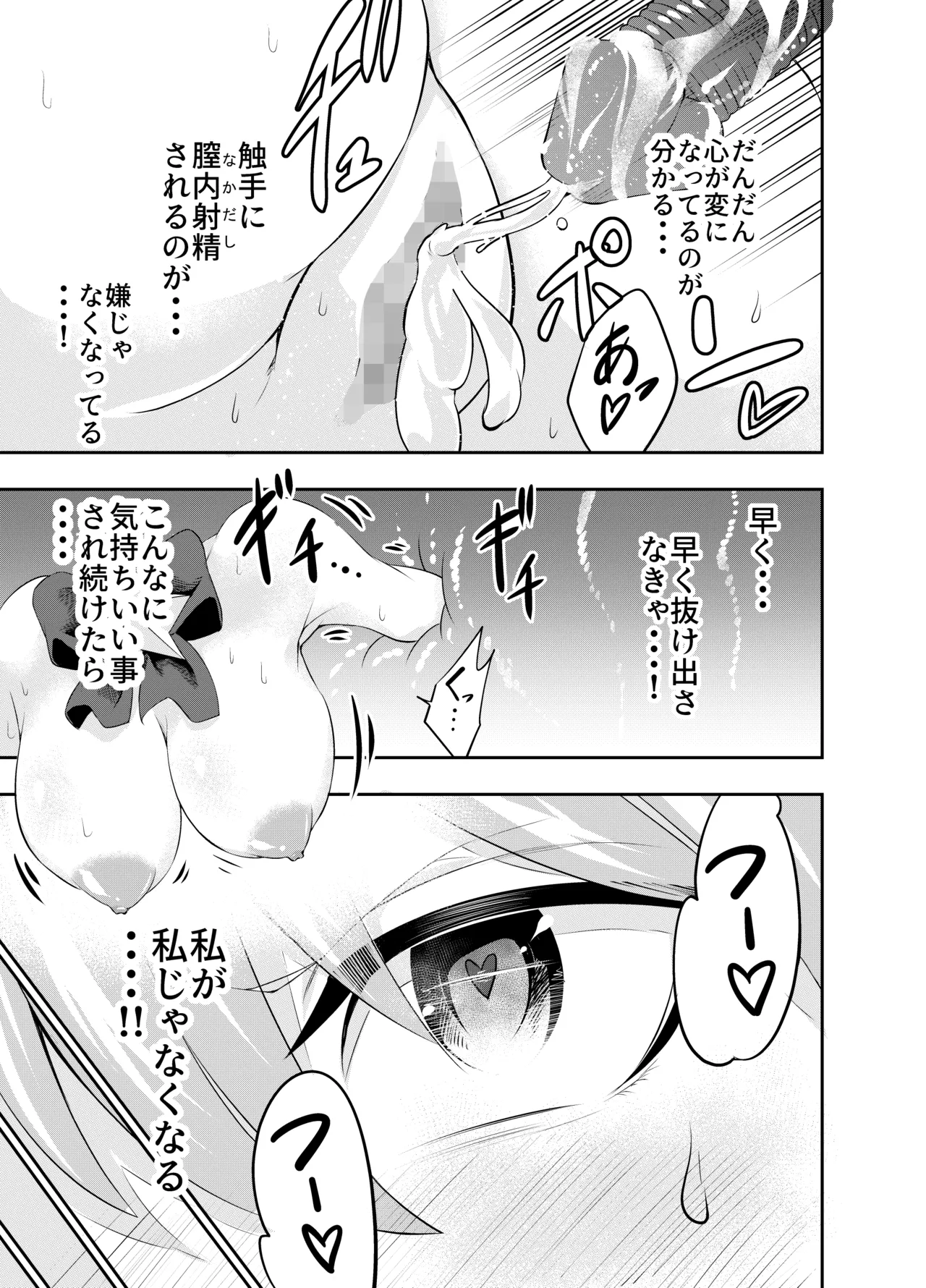 拘束触手姦～魔法少女が最強の触手を孕むまで～ Page.36