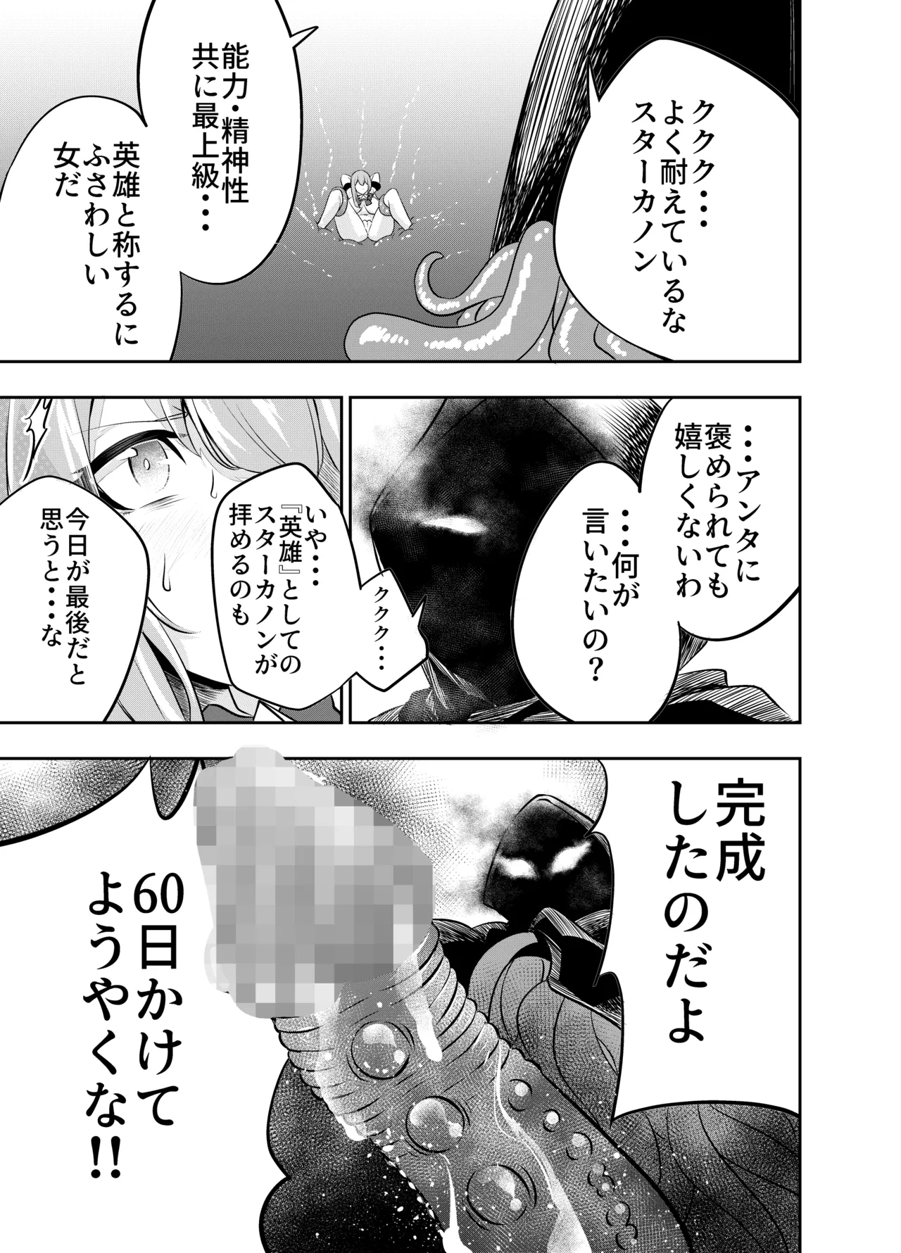 拘束触手姦～魔法少女が最強の触手を孕むまで～ Page.38