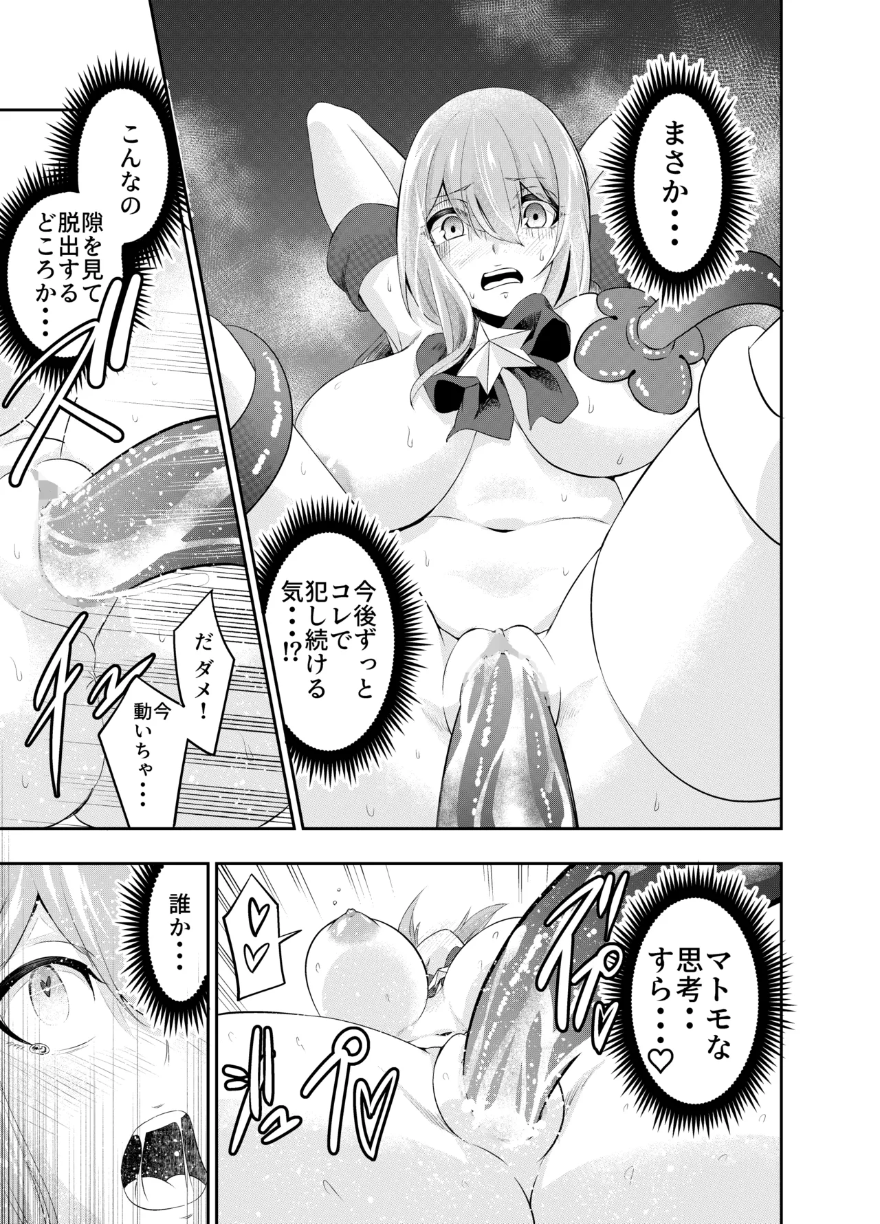 拘束触手姦～魔法少女が最強の触手を孕むまで～ Page.48