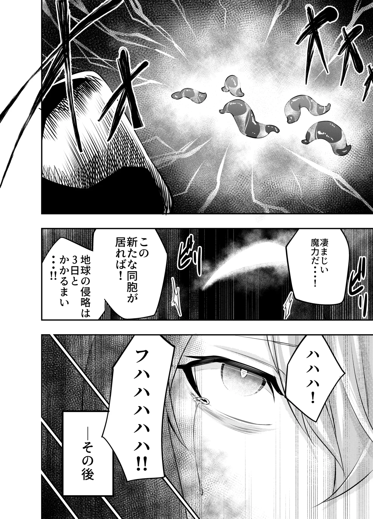 拘束触手姦～魔法少女が最強の触手を孕むまで～ Page.61