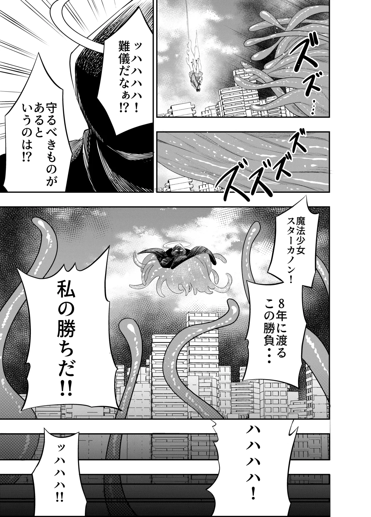 拘束触手姦～魔法少女が最強の触手を孕むまで～ Page.8