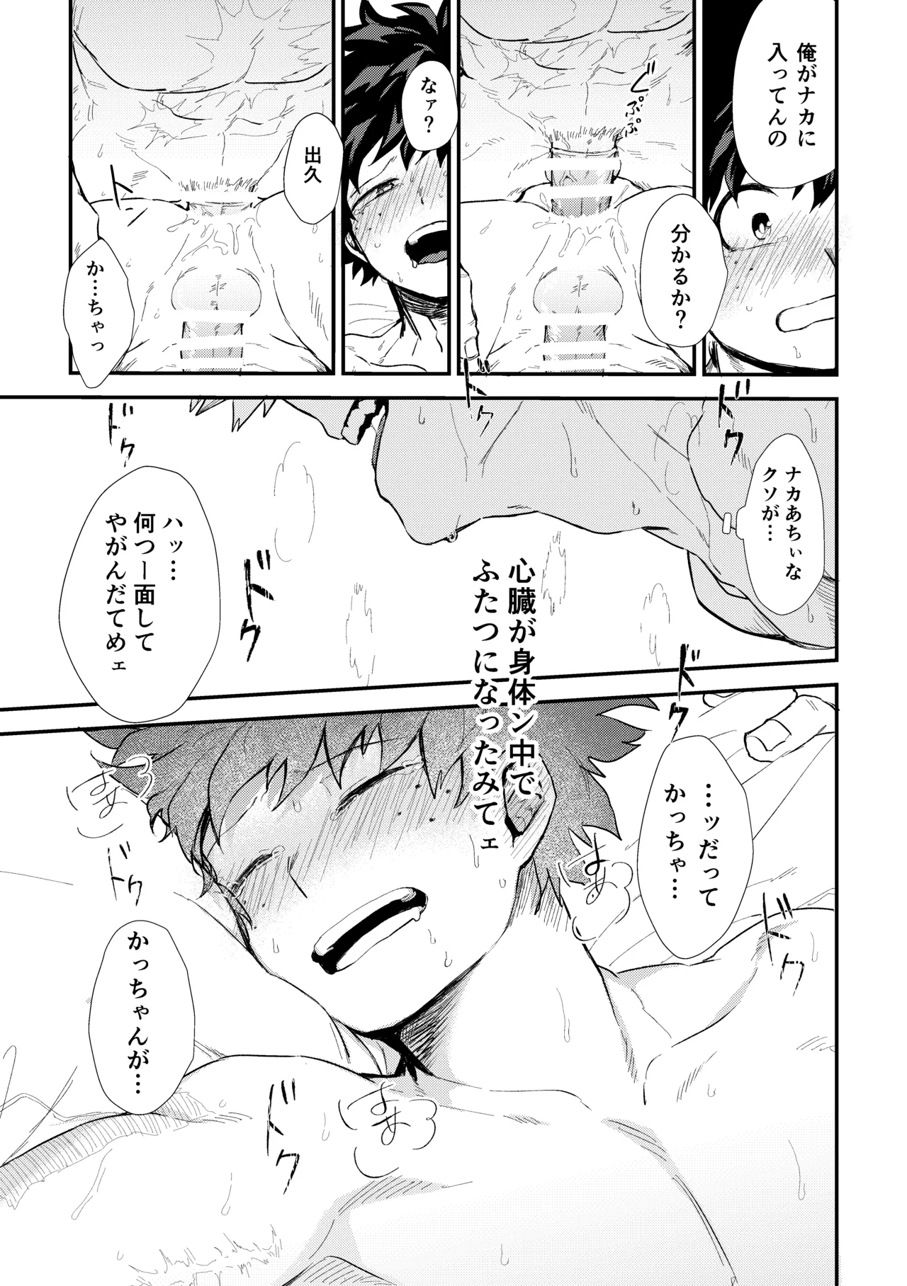 深くまで Page.54