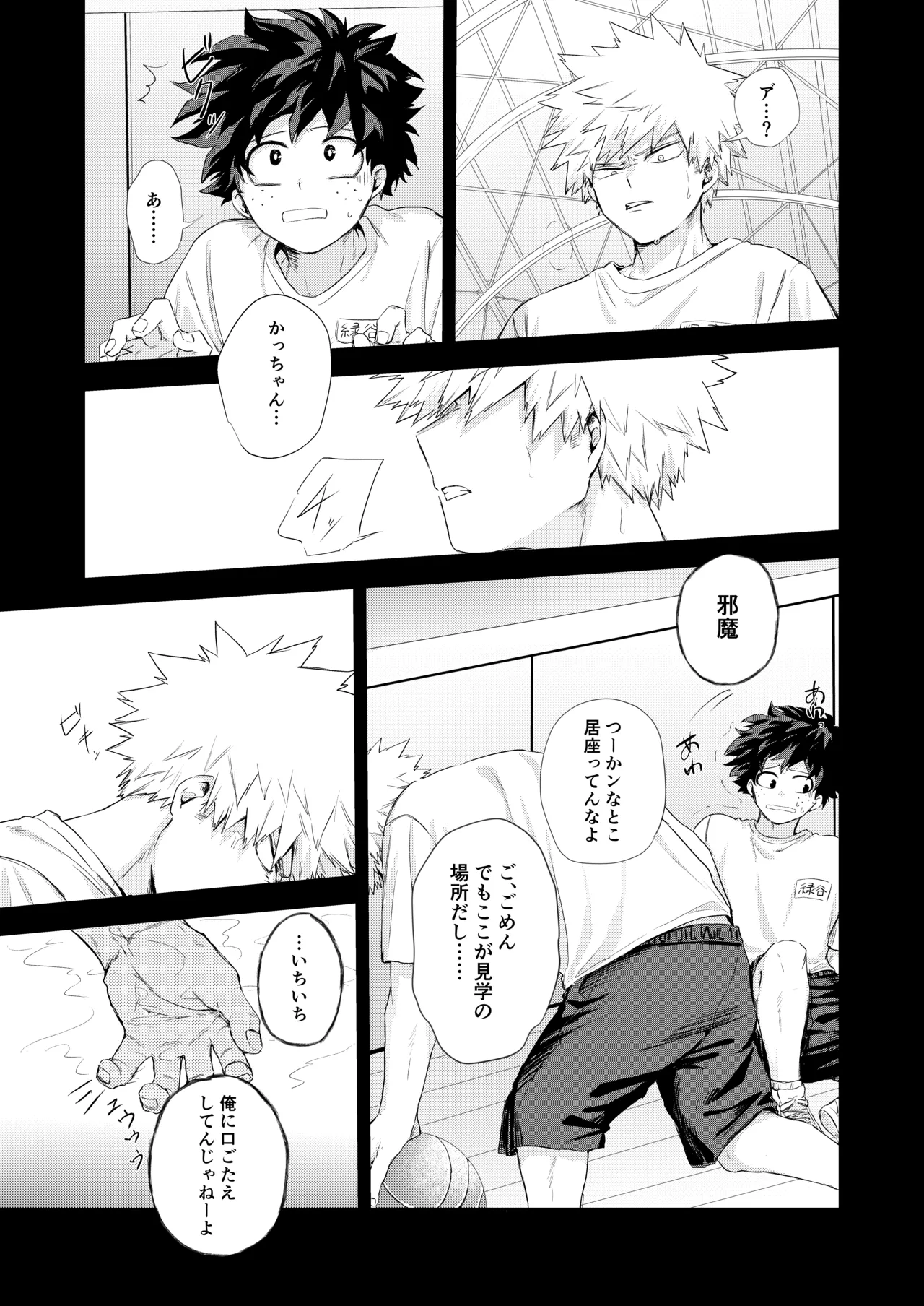 雨降る日 Page.12