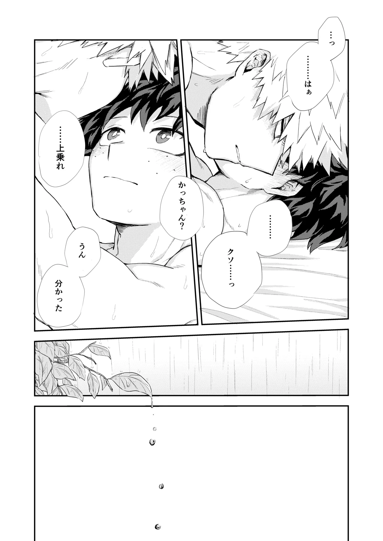 雨降る日 Page.32