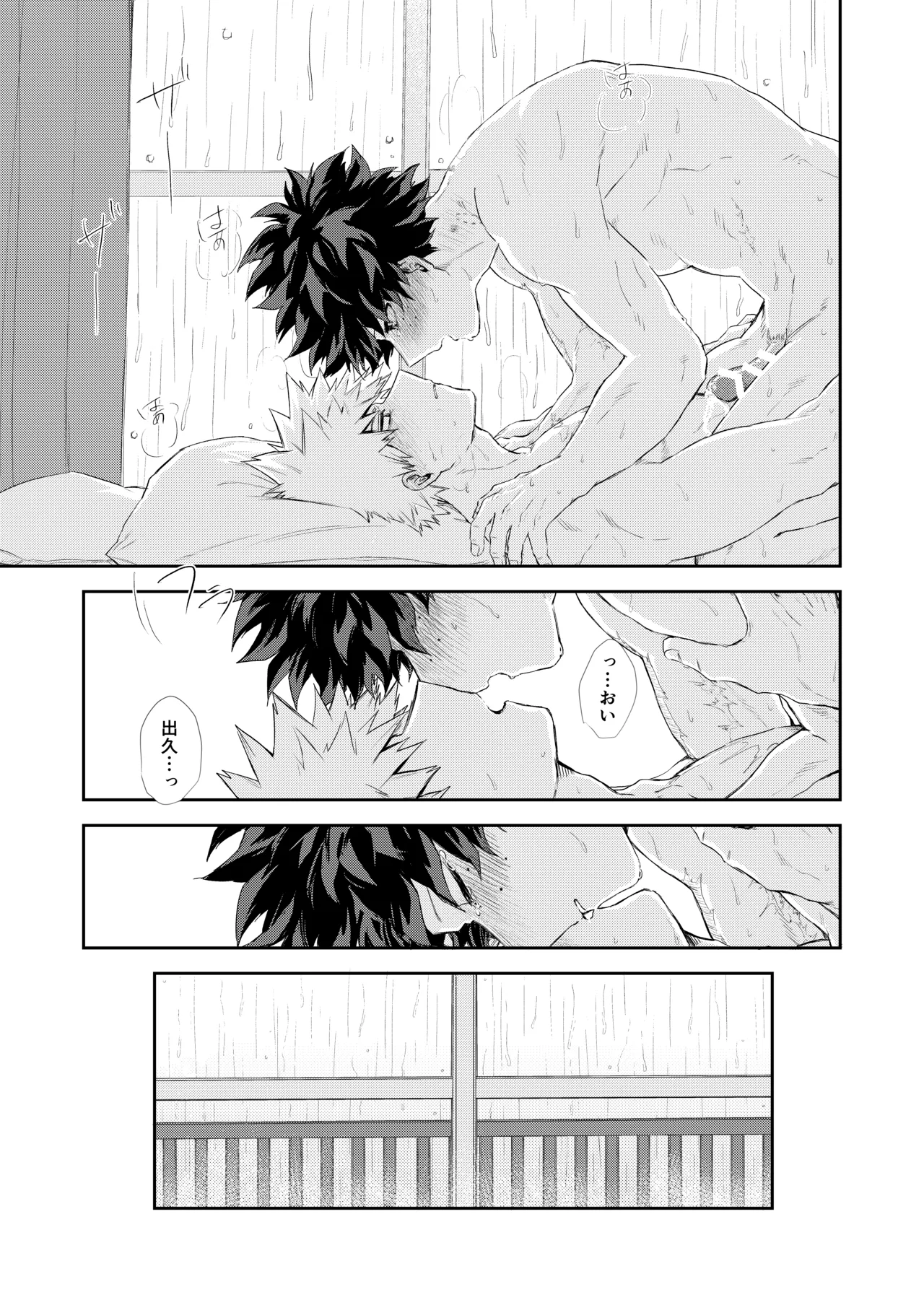 雨降る日 Page.34