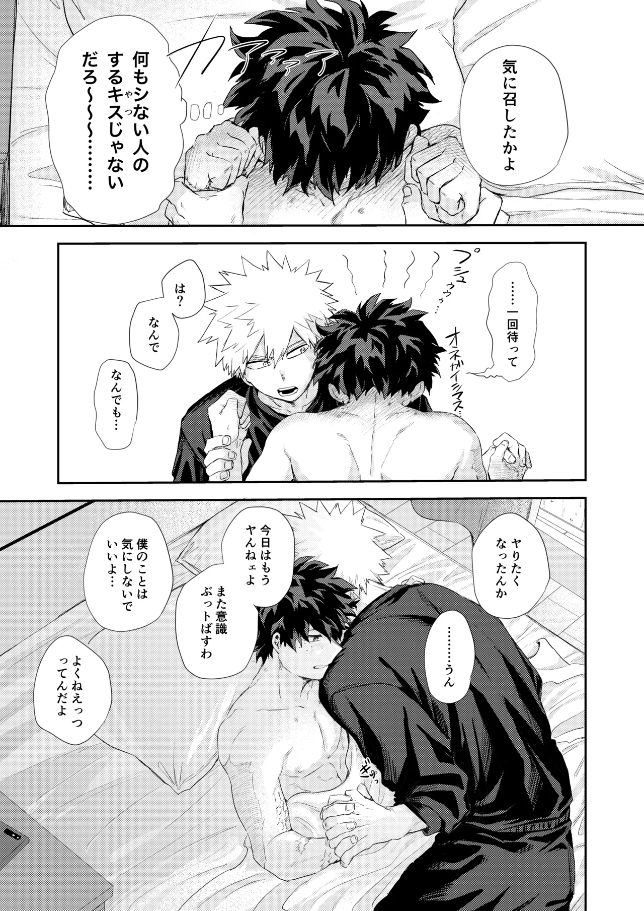 雨降る日 Page.40