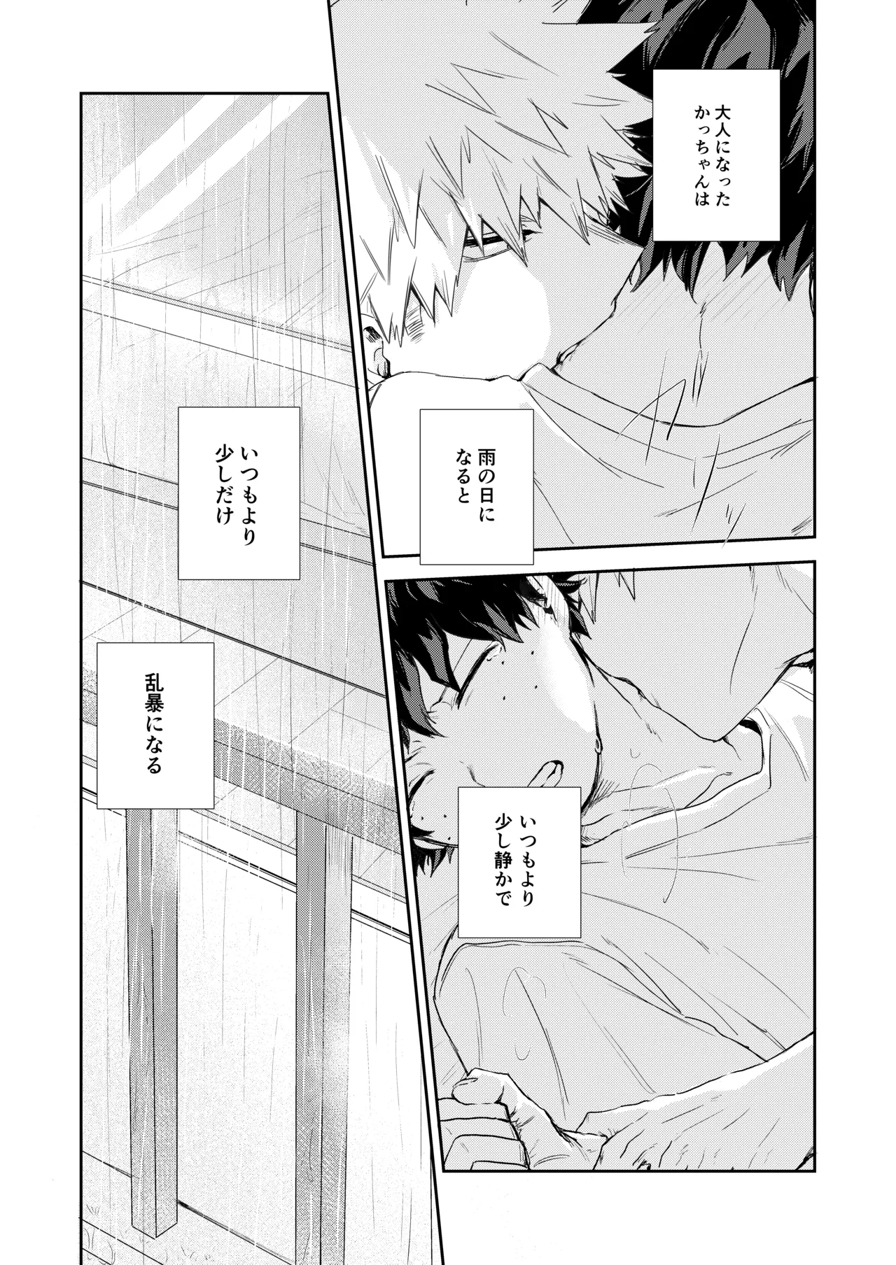 雨降る日 Page.5