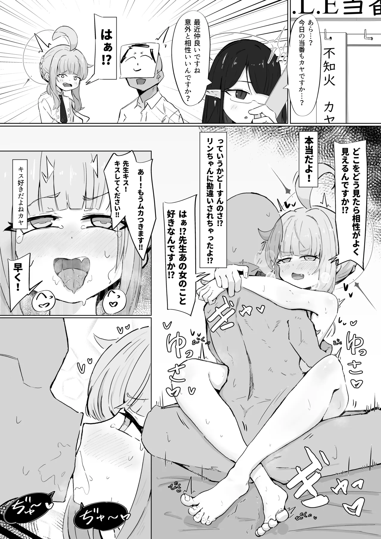 カヤ Page.1