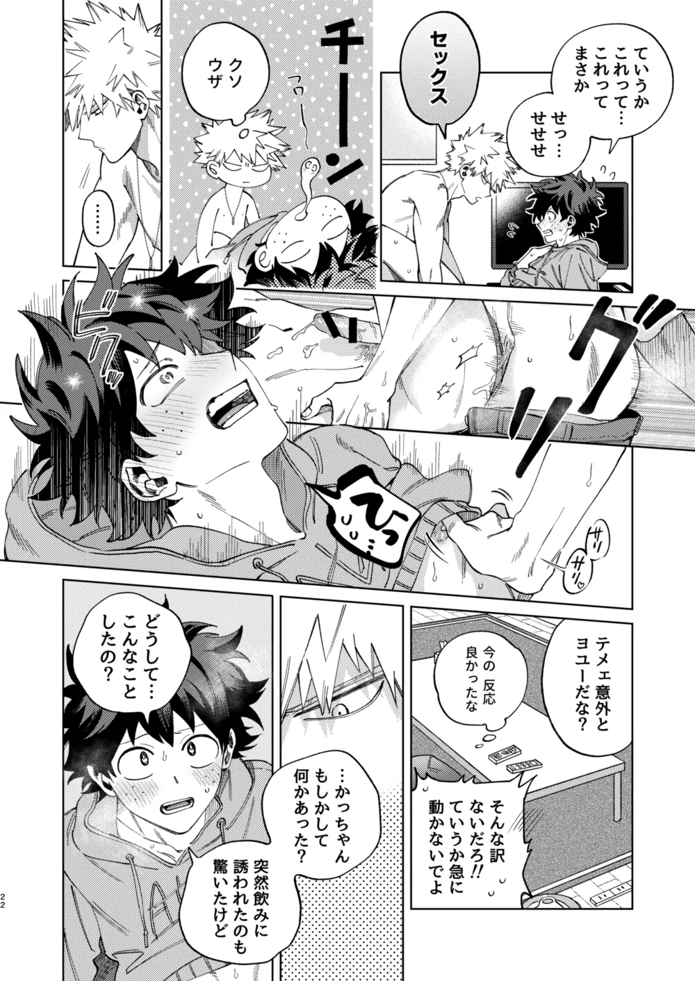 送られオオカミの勝ち戦 Page.22