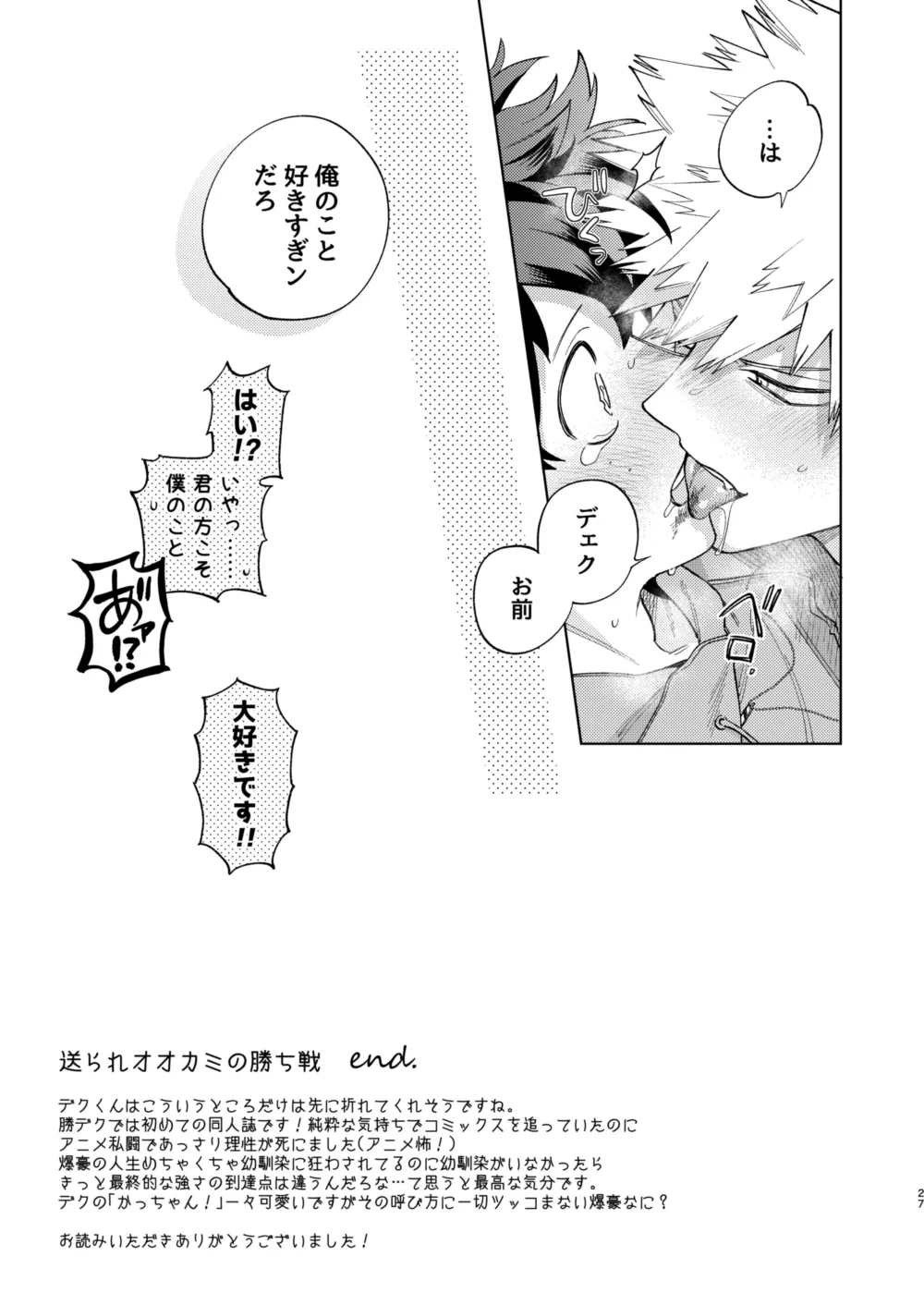 送られオオカミの勝ち戦 Page.27