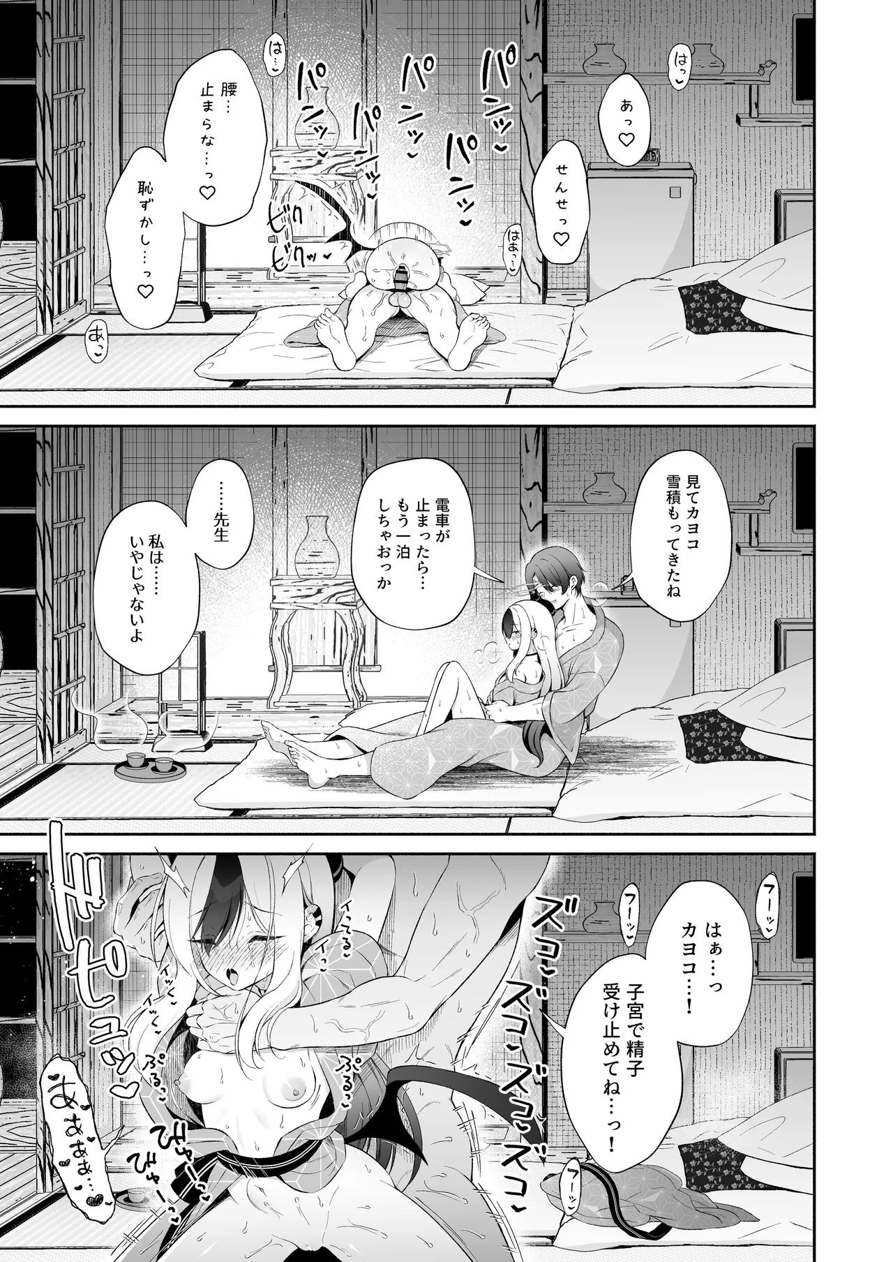 温泉カヨコとあまとろえっち Page.19