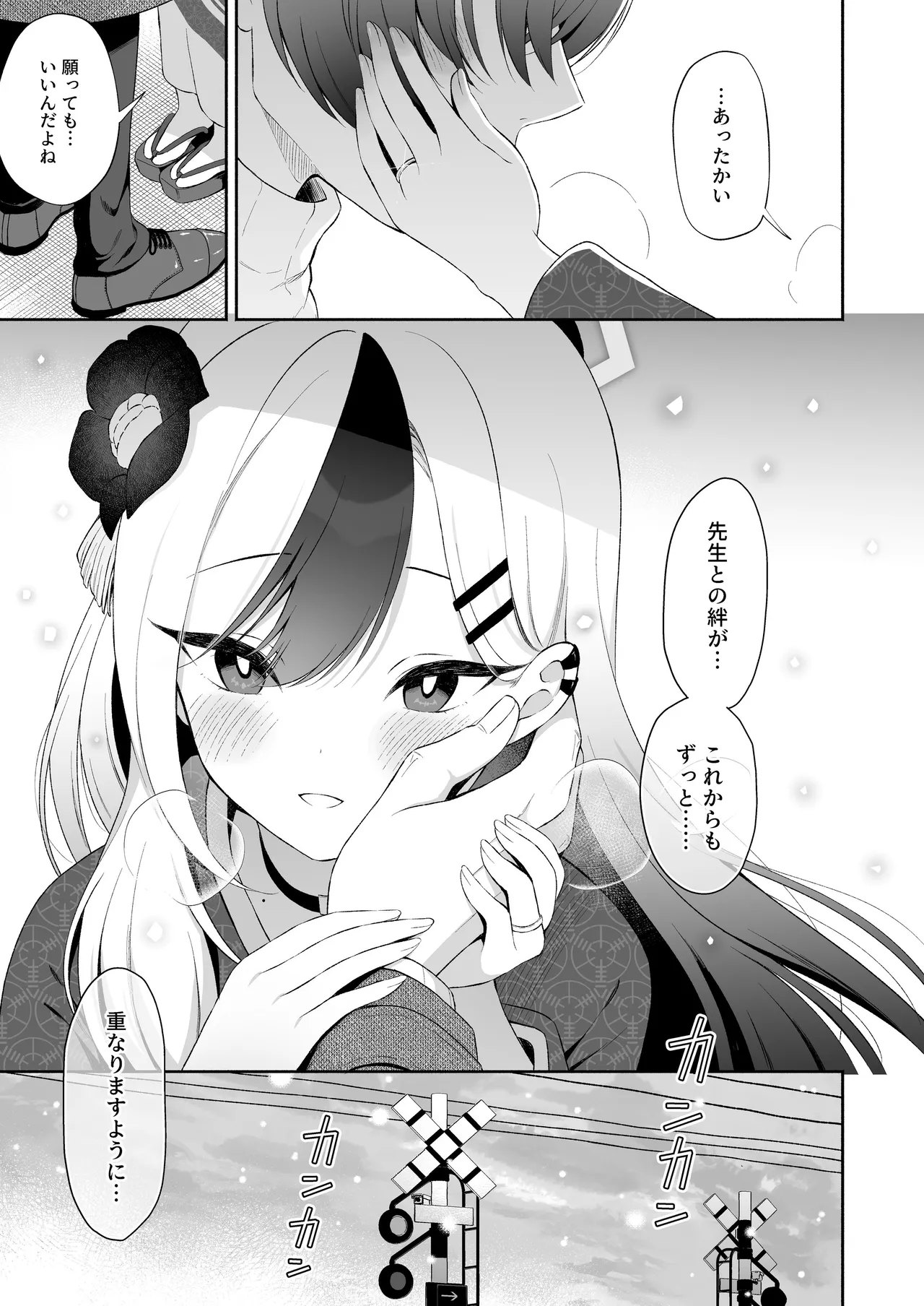 温泉カヨコとあまとろえっち Page.23