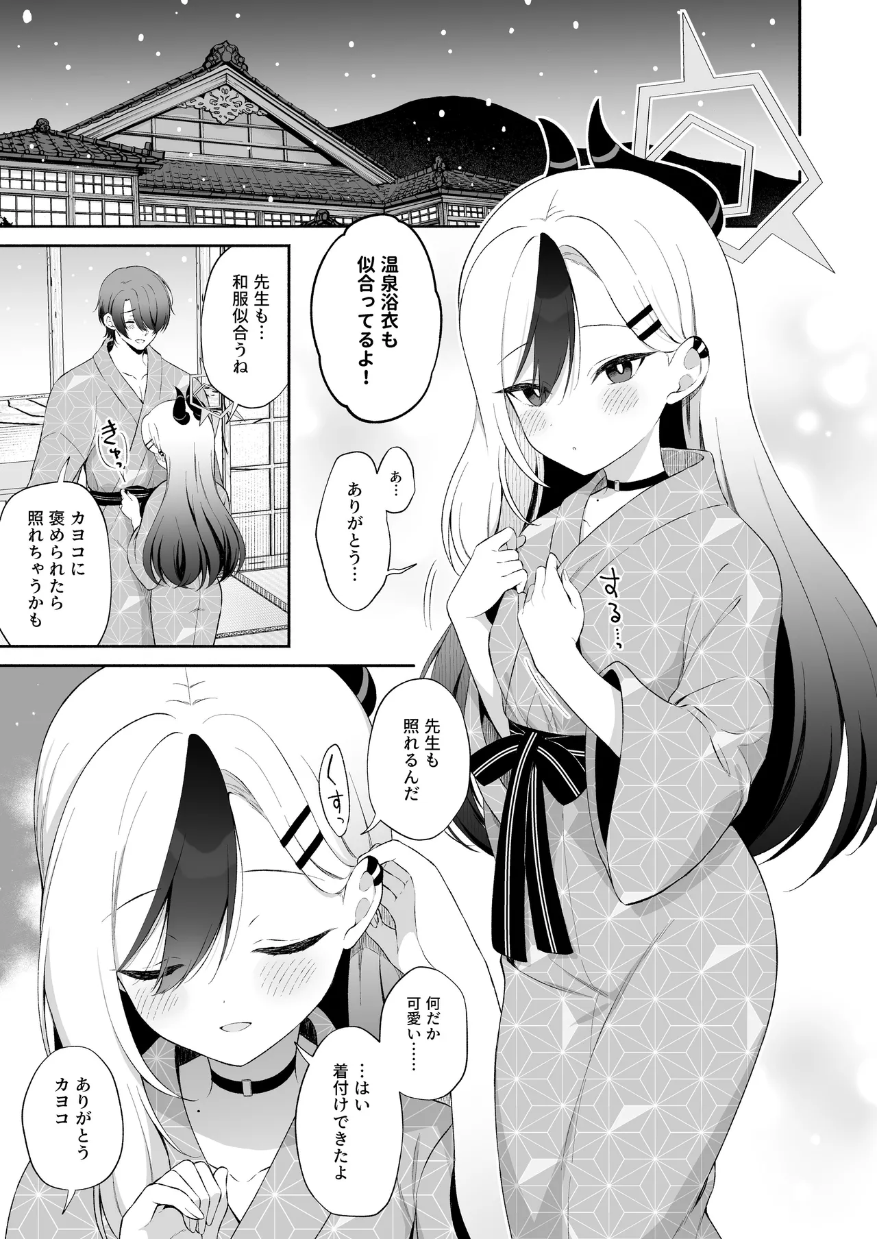 温泉カヨコとあまとろえっち Page.3