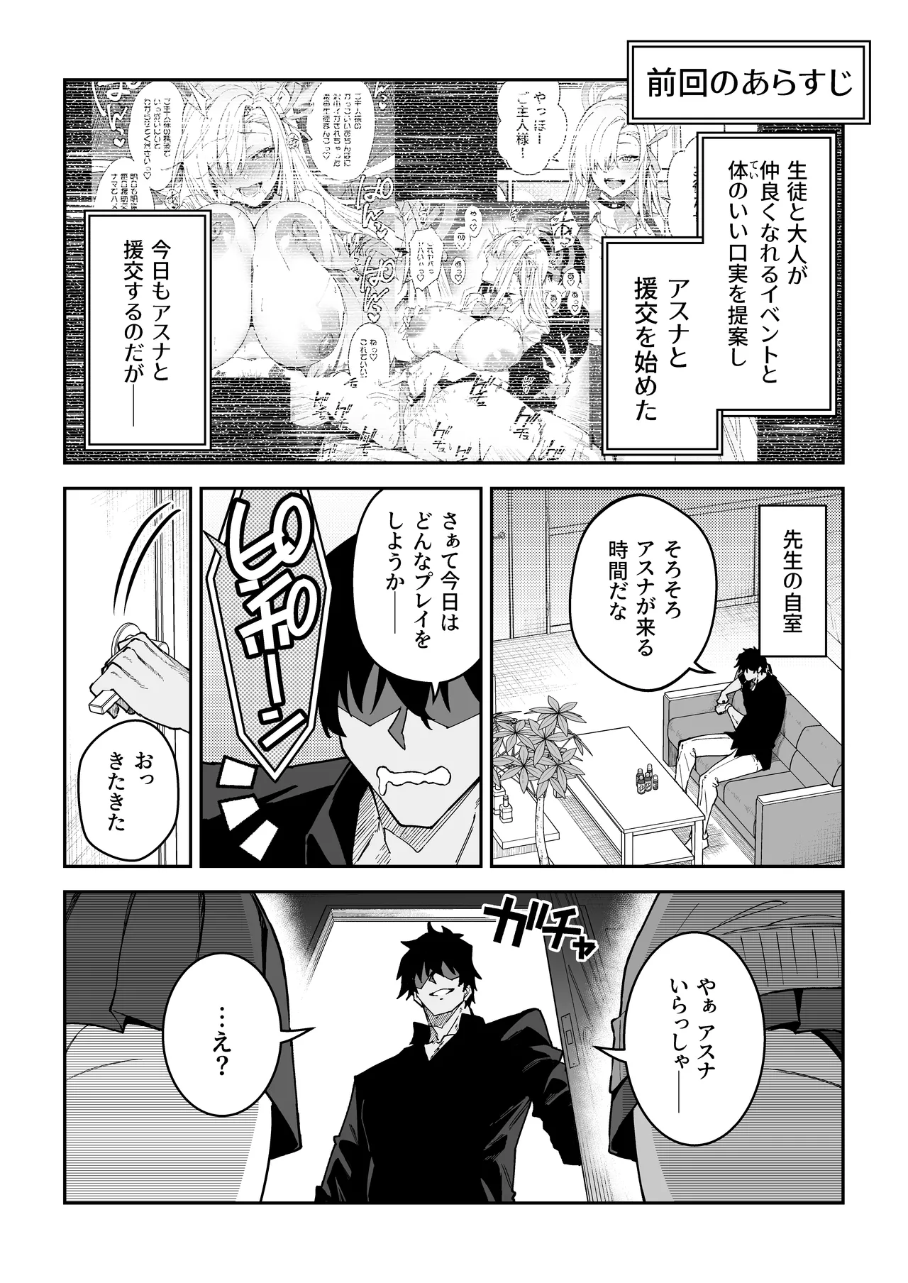 生徒と仲良くなれるたったひとつの方法2♂♀ Page.4