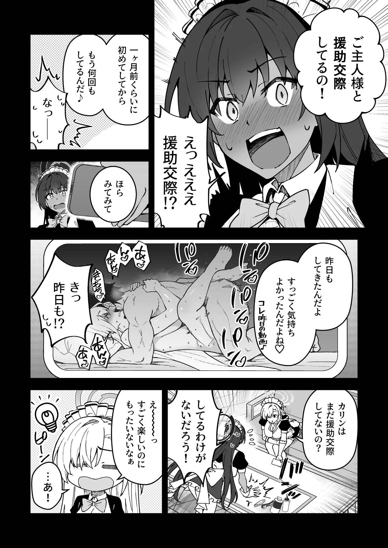 生徒と仲良くなれるたったひとつの方法2♂♀ Page.7