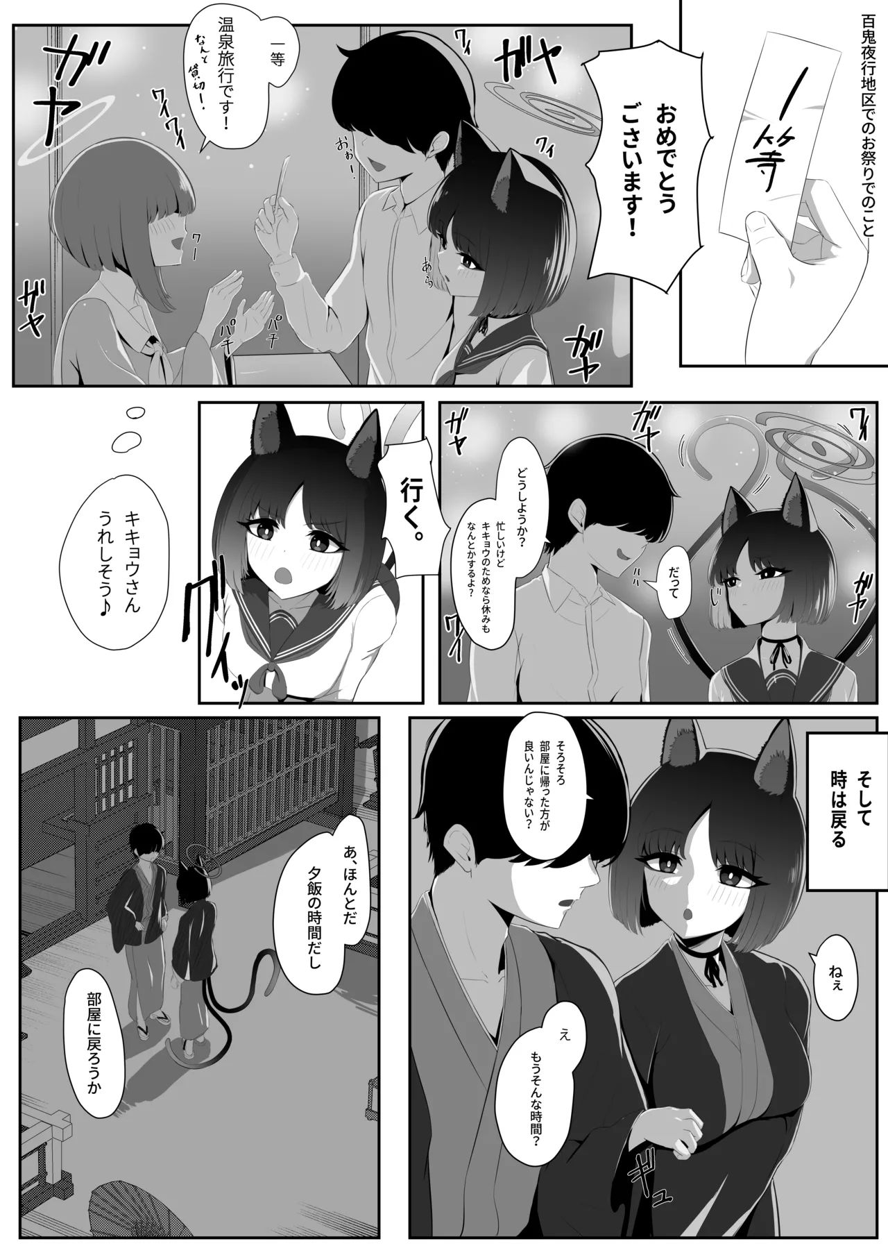 猫の湯 Page.3