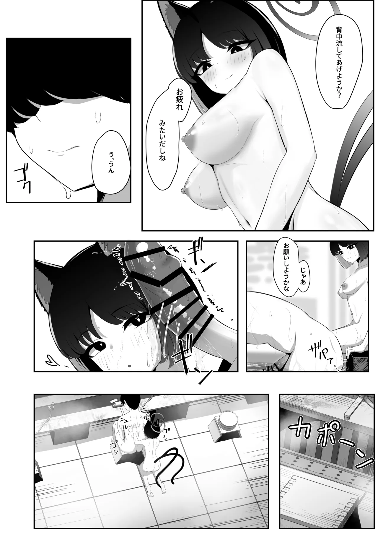 猫の湯 Page.7