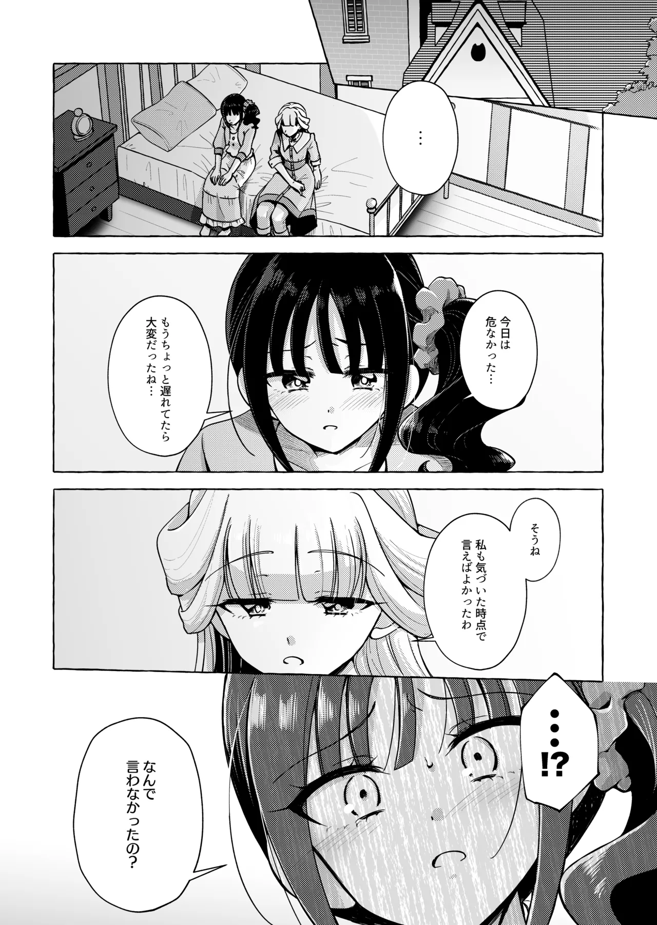 [ろーぷあいらんど (みやのゆき) 猫の声 (わんだふるぷりきゅあ!) [DL版] Page.11