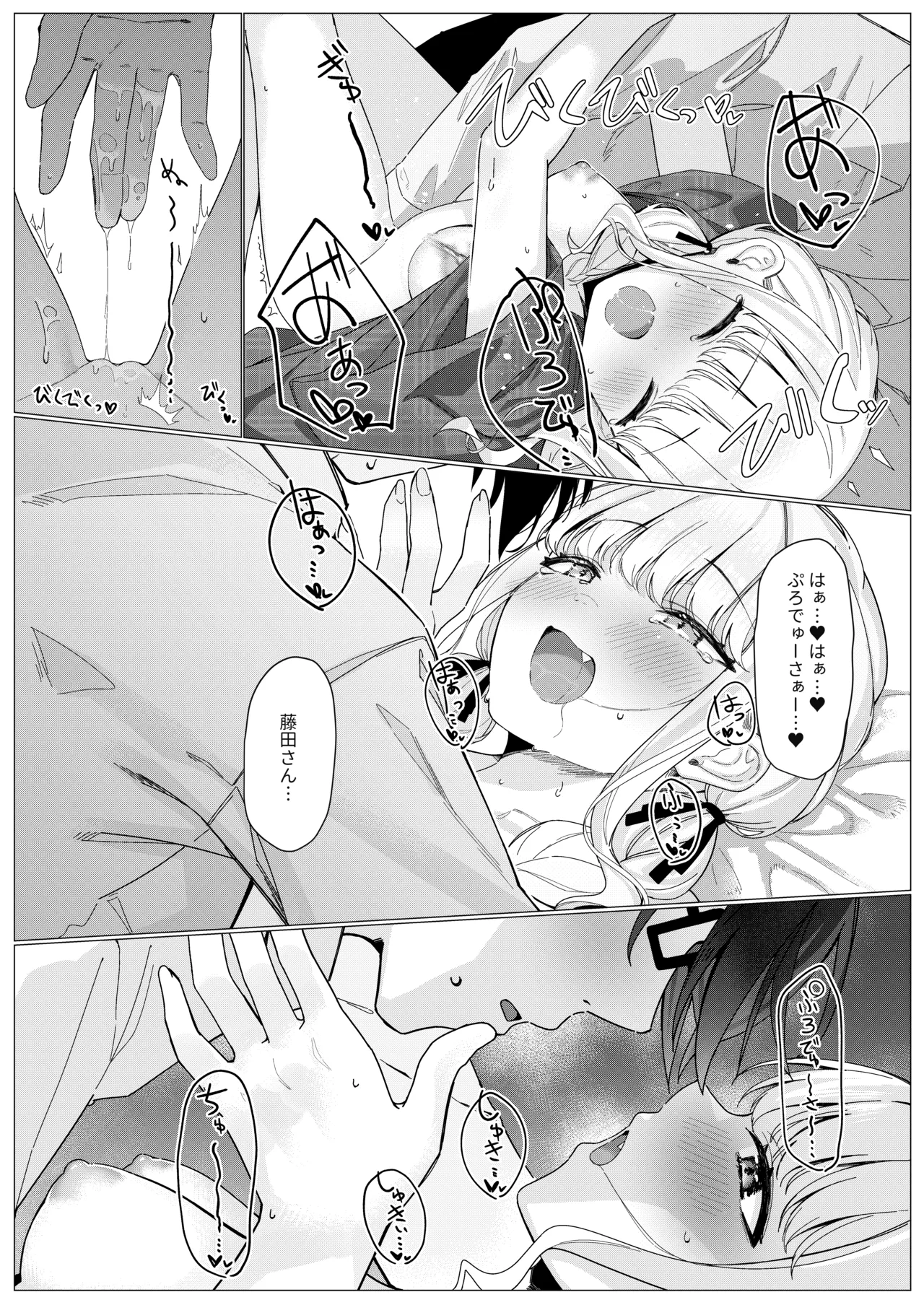 ちゃんと見てくださいっ! プロデューサー♥ Page.11