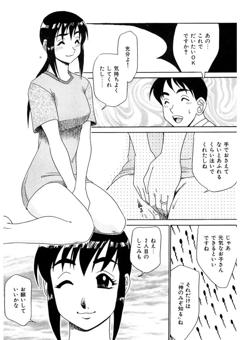 おねえさんといっしょ Page.105