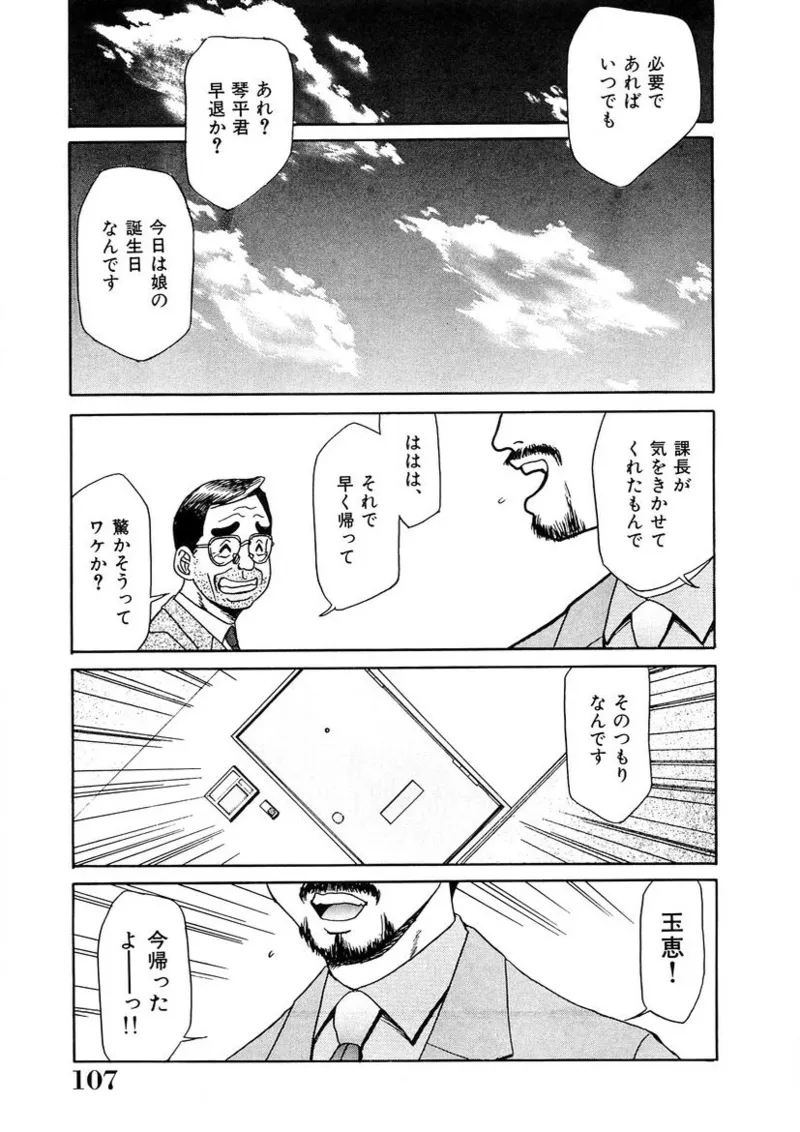 おねえさんといっしょ Page.106