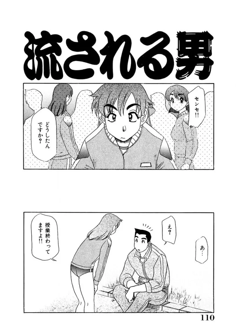 おねえさんといっしょ Page.109