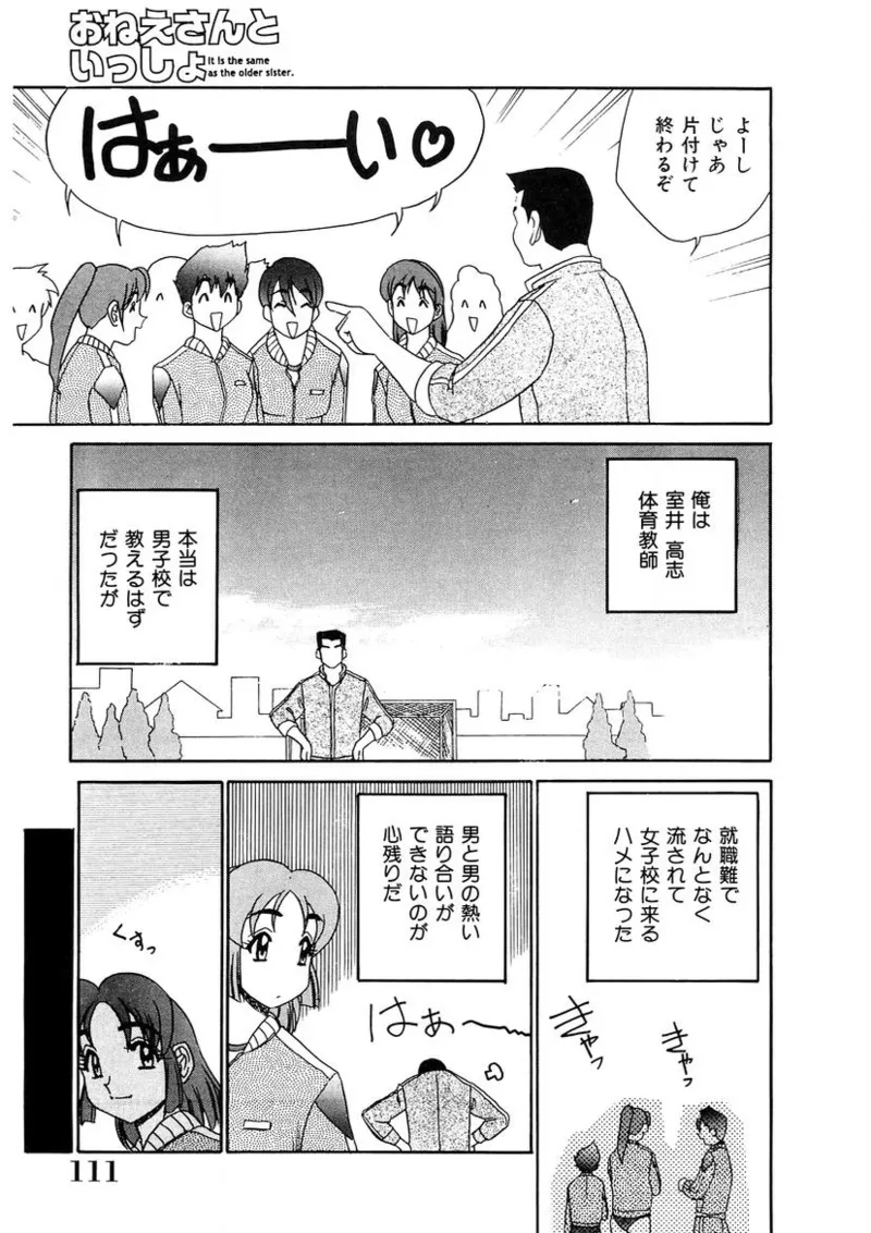 おねえさんといっしょ Page.110