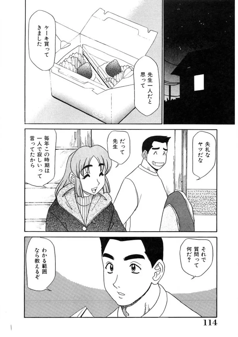 おねえさんといっしょ Page.113