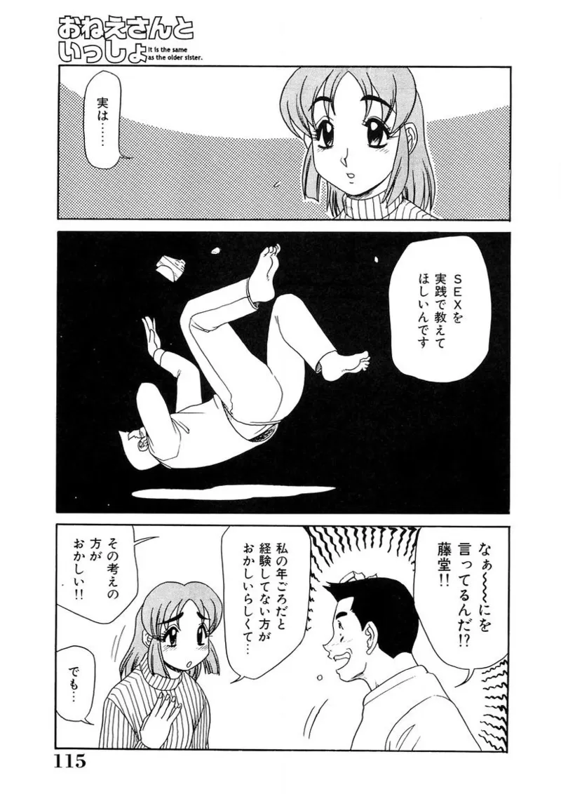 おねえさんといっしょ Page.114