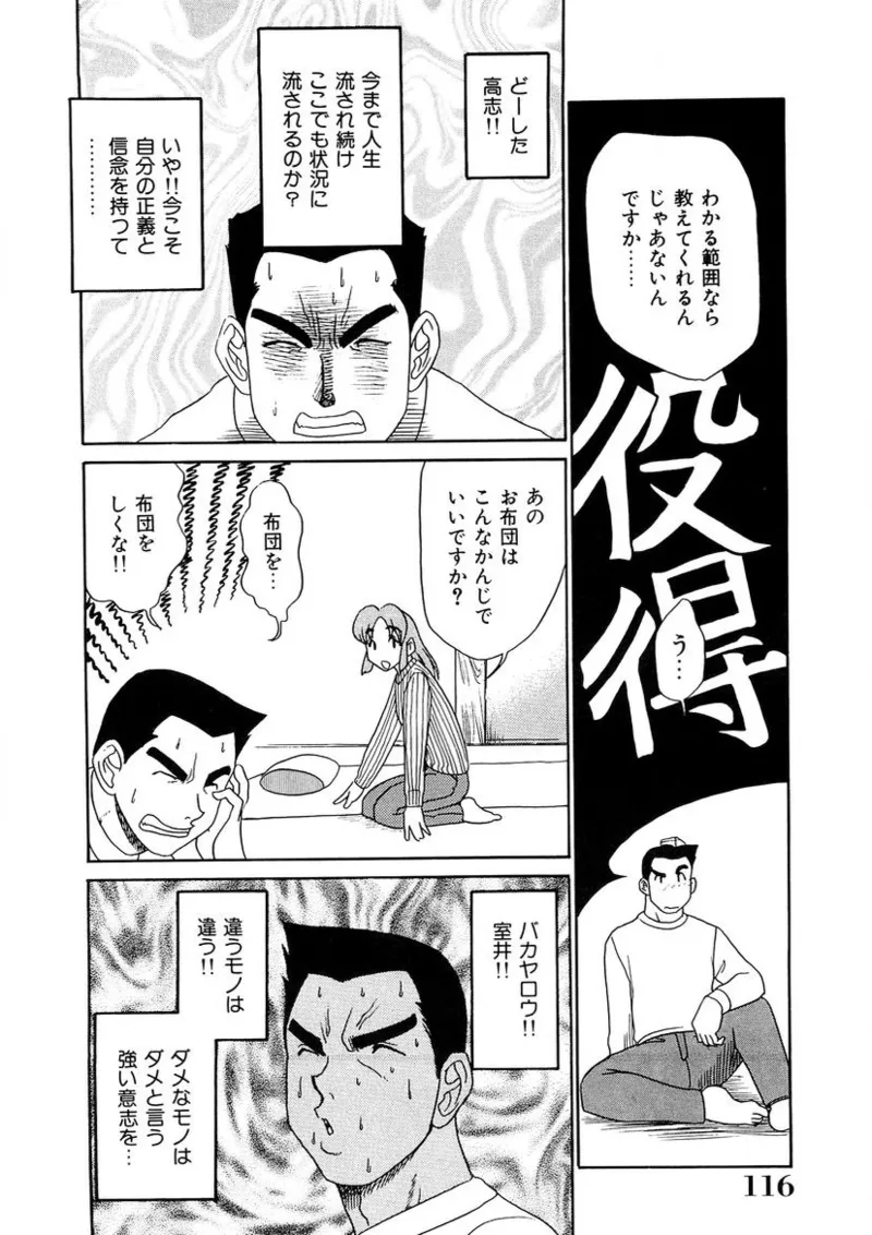 おねえさんといっしょ Page.115