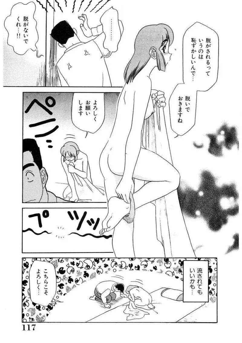 おねえさんといっしょ Page.116