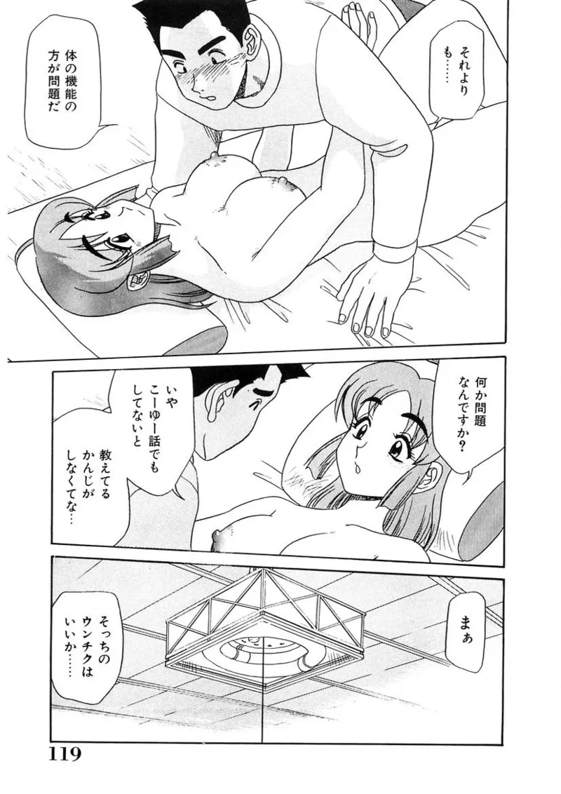 おねえさんといっしょ Page.118