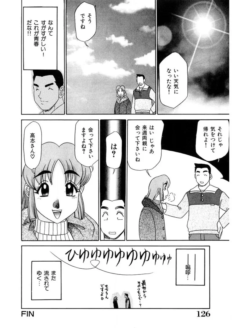 おねえさんといっしょ Page.125