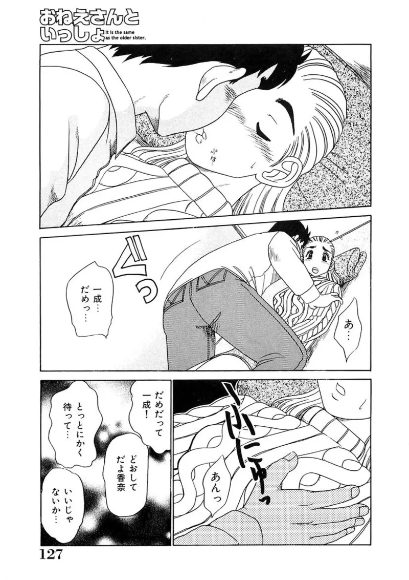 おねえさんといっしょ Page.126