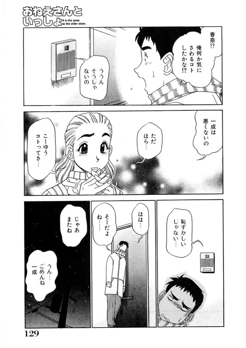 おねえさんといっしょ Page.128