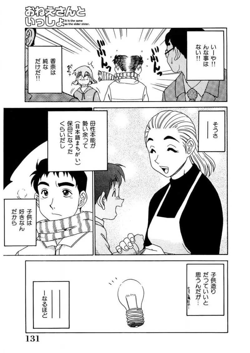 おねえさんといっしょ Page.130