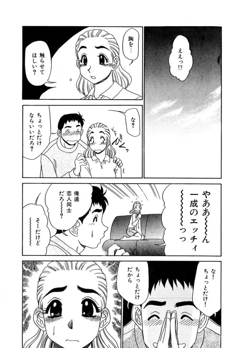 おねえさんといっしょ Page.131