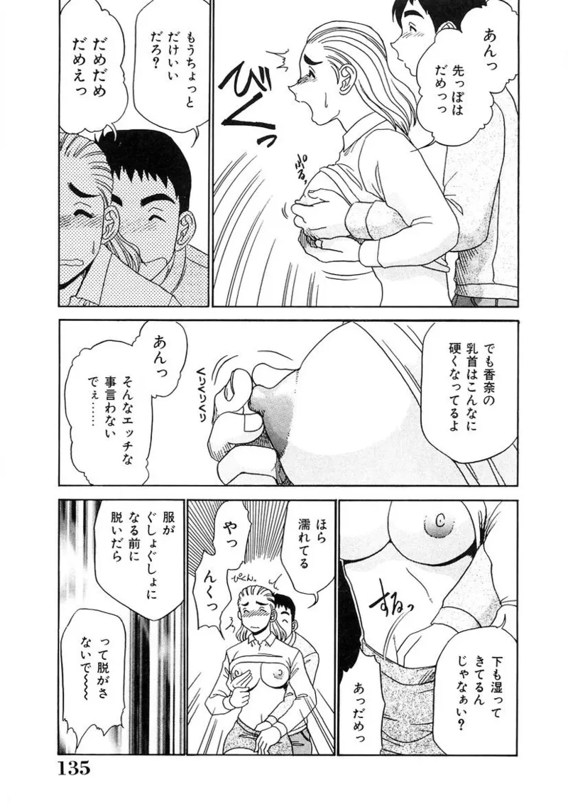 おねえさんといっしょ Page.134