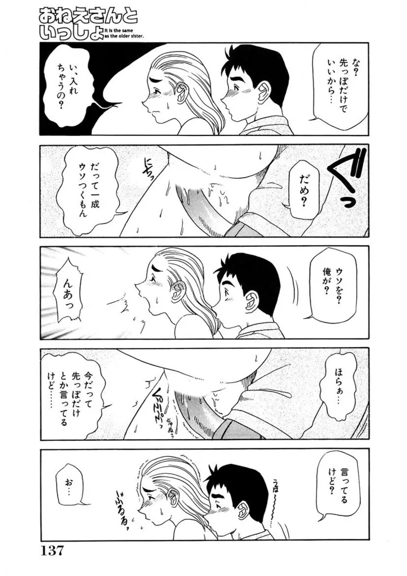 おねえさんといっしょ Page.136