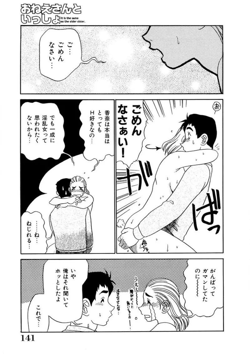 おねえさんといっしょ Page.140