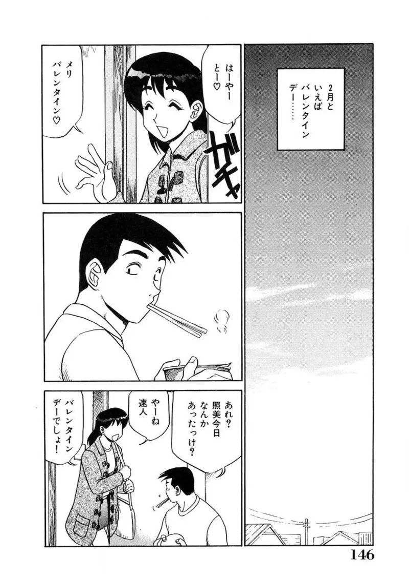 おねえさんといっしょ Page.145