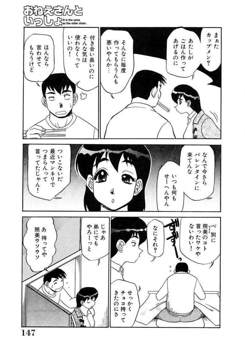 おねえさんといっしょ Page.146