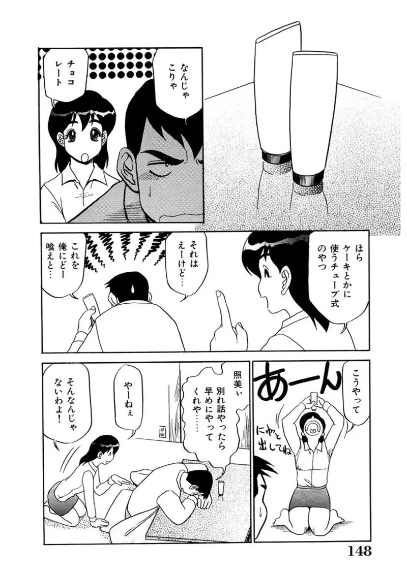 おねえさんといっしょ Page.147