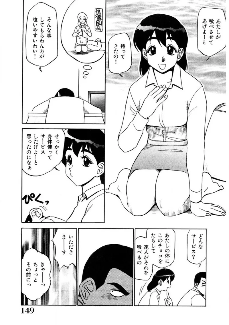 おねえさんといっしょ Page.148