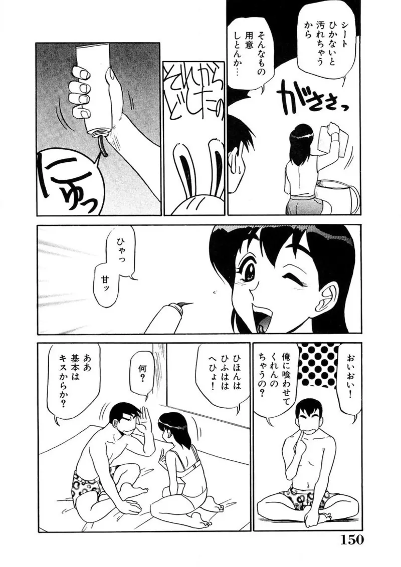 おねえさんといっしょ Page.149