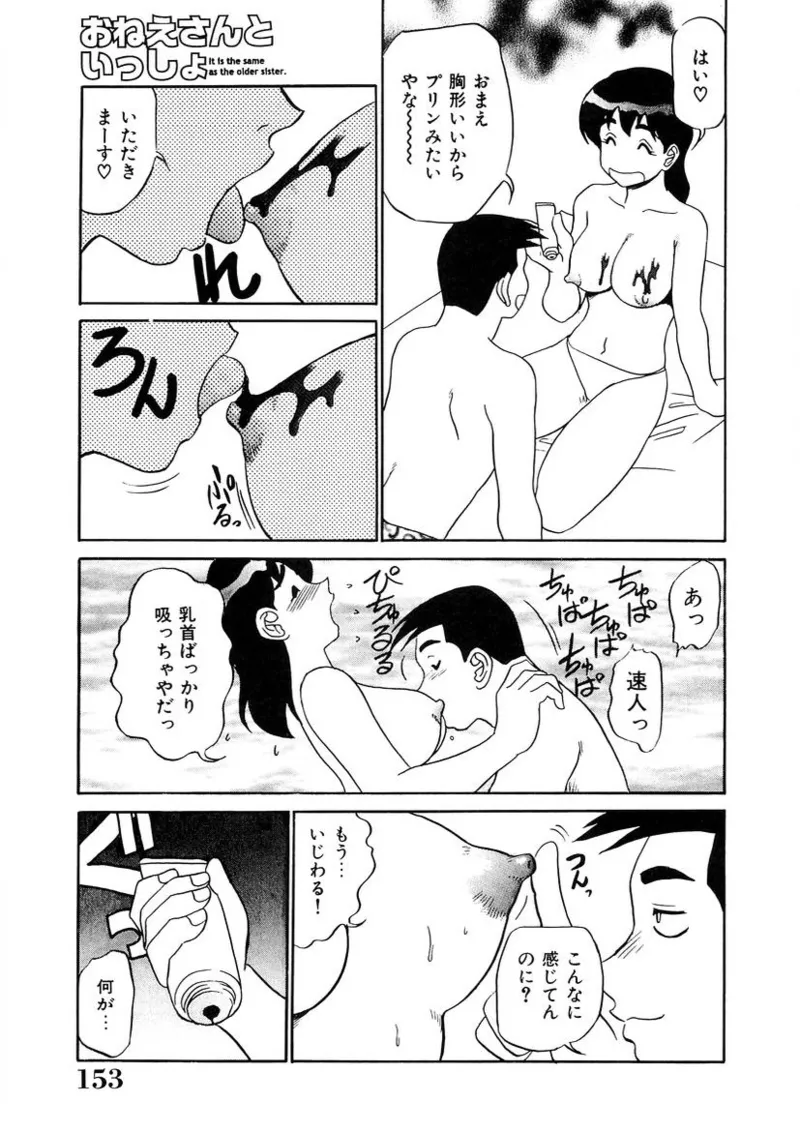 おねえさんといっしょ Page.152